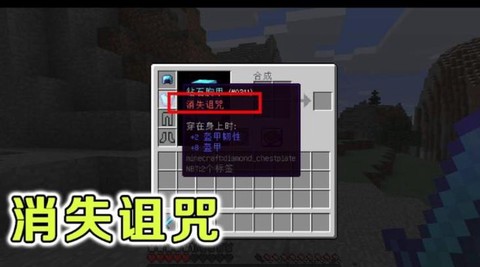 我的世界绑定诅咒有什么用[图1]