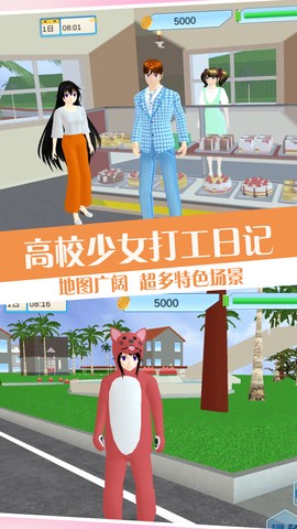 樱校少女打工日记图2