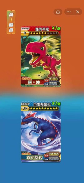 恐龙抽卡对战模拟器[图1]