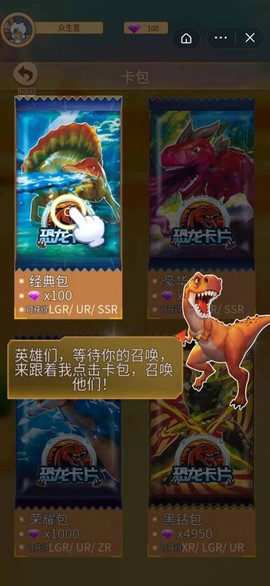 恐龙抽卡对战模拟器图2
