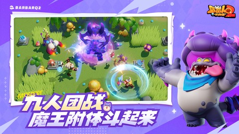 野蛮人大作战图2