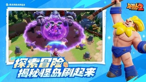 野蛮人大作战图3