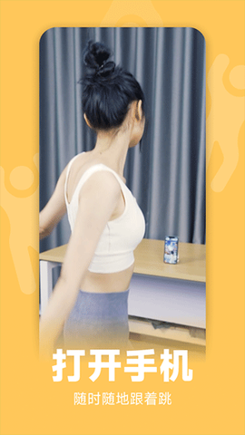 天天跳舞图3