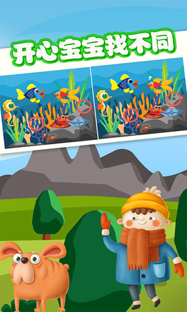 宝贝找不同[图1]