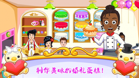迷你城镇婚礼派对图2