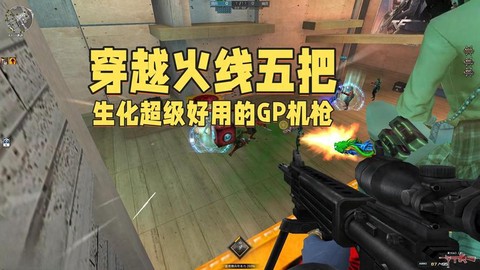 穿越火线怎么赚gp