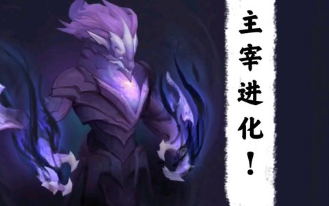 王者荣耀暴君有什么用