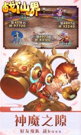 战仙界图2