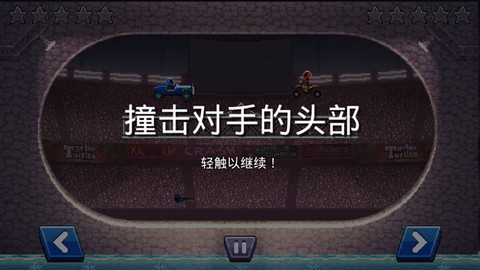 撞头赛车[图2]