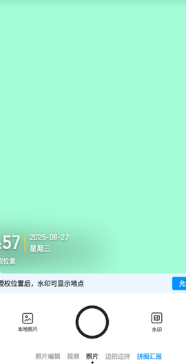 今日水印相机图3