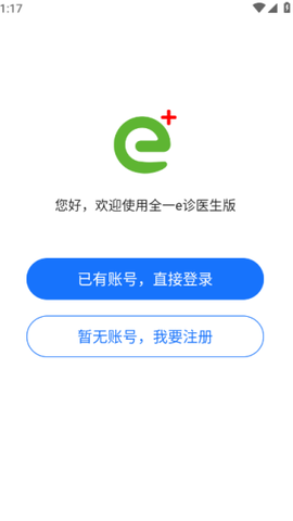 全一e诊医生端[图2]