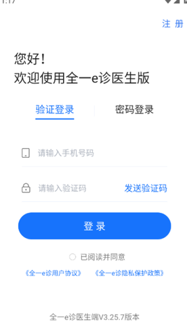 全一e诊医生端[图4]