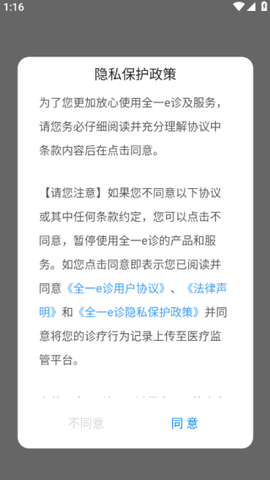 全一e诊医生端图1