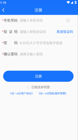 全一e诊医生端图3
