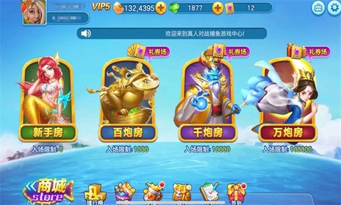 真人对战捕鱼图1