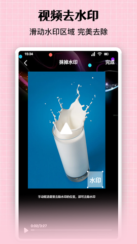 图片去水印精灵图1