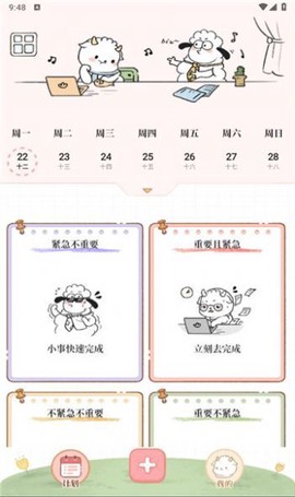 天天做计划图3