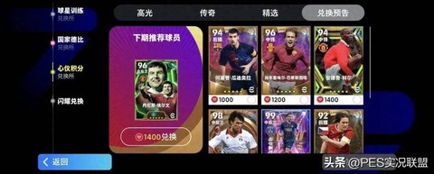 实况足球如何兑换球员