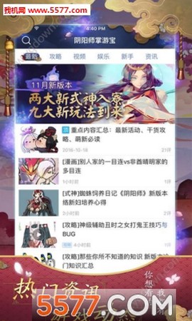 阴阳师掌游宝[图1]