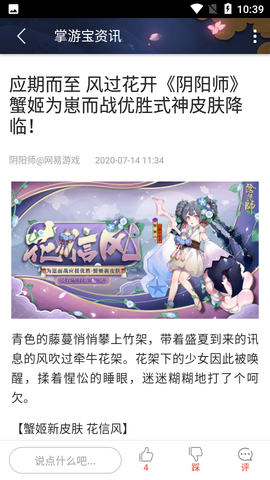 阴阳师掌游宝图3