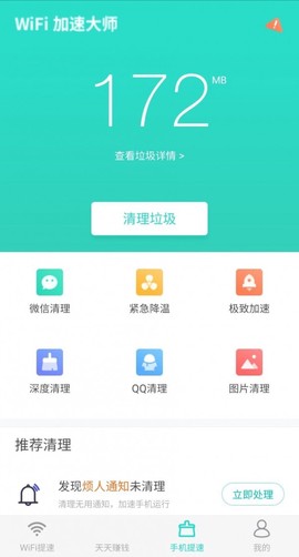 WiFi加速大师图1