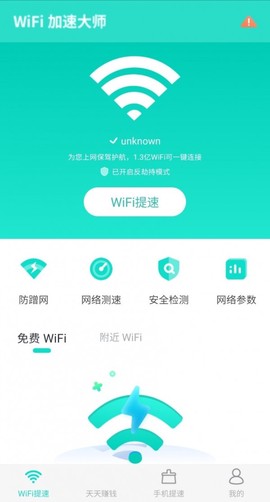 WiFi加速大师图2