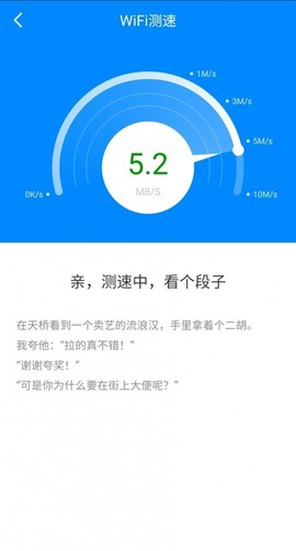 WiFi加速大师图3