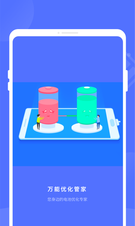 万能优化管家图2