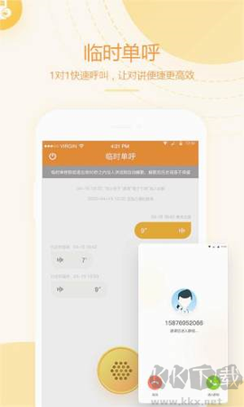 和对讲基础版[图2]