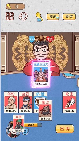 爆笑三国梗传图2