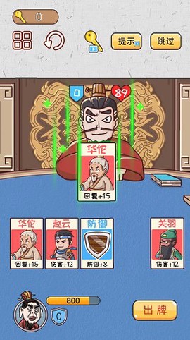 爆笑三国梗传图3