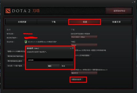 dota2怎么改国服