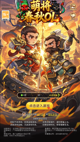 萌将春秋OL(特别版)[图1]