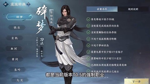 逆水寒什么职业吃香[图1]