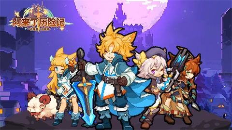 阿来丁历险记图1