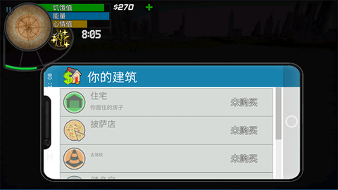 大城市的生活：模拟器[图13]