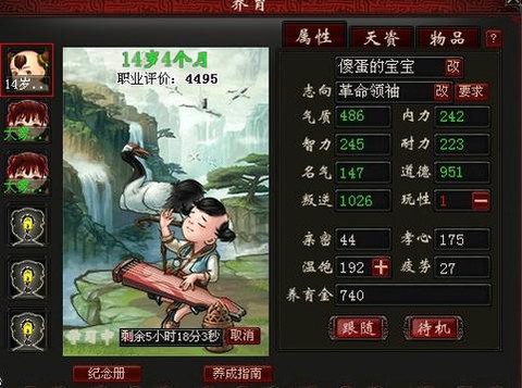 大话2孩子叛逆怎么加[图1]