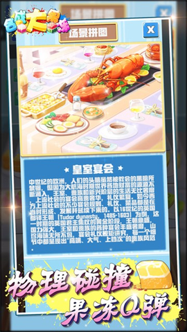 合成大果冻[图2]