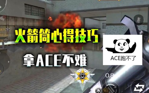 cf手游火箭筒怎么用[图1]