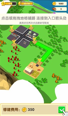 我要修马路[图5]