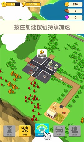 我要修马路[图8]