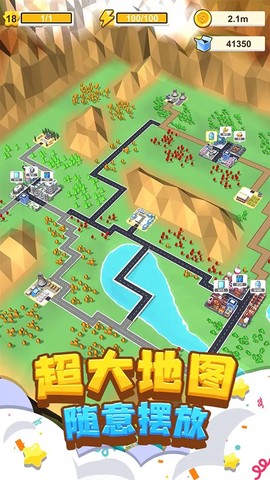 我要修马路图1