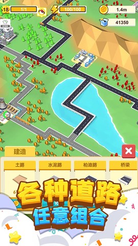 我要修马路图2