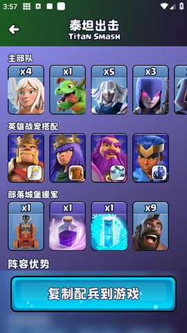 部落冲突助手[图3]