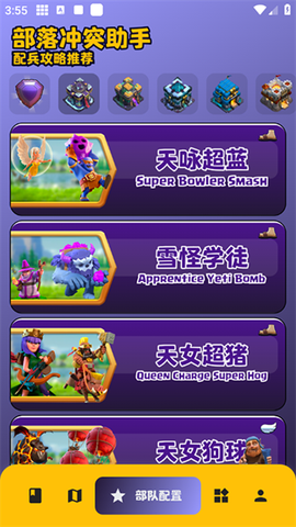 部落冲突助手图3