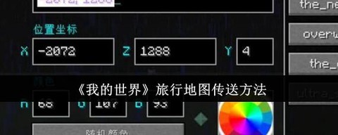 我的世界手游怎么传送[图1]