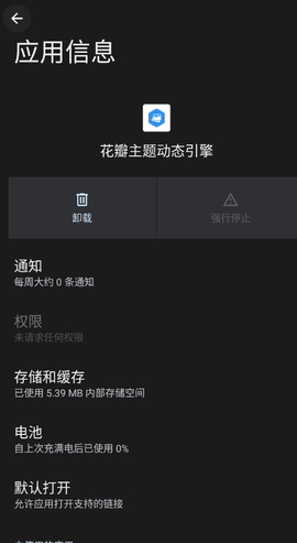 华为主题动态引擎图2