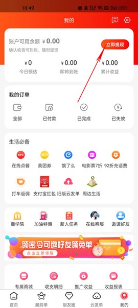 返利省钱联盟[图5]