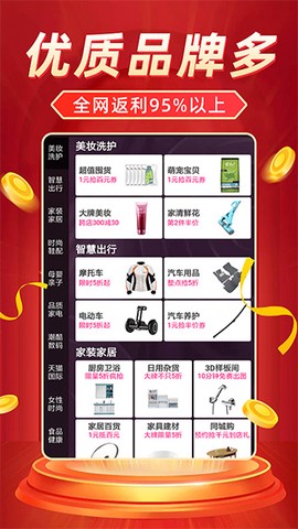 返利省钱联盟图1