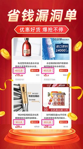 返利省钱联盟图2